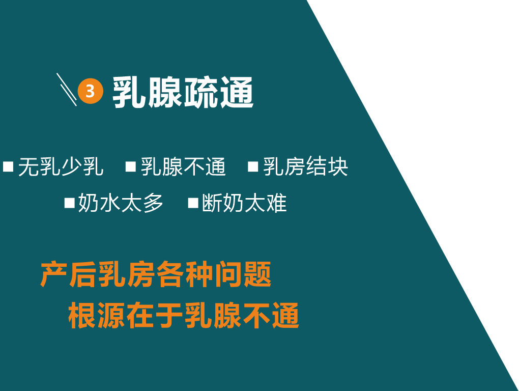乳腺疏通